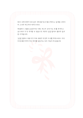 연말연시 편지지(사탕 지팡이 워터마크 적용) 연말연시 편지지(사탕 지팡이 워터마크 적용)